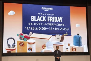 Amazonブラックフライデーは11月25日0時開始、「家計・時間の節約助ける」