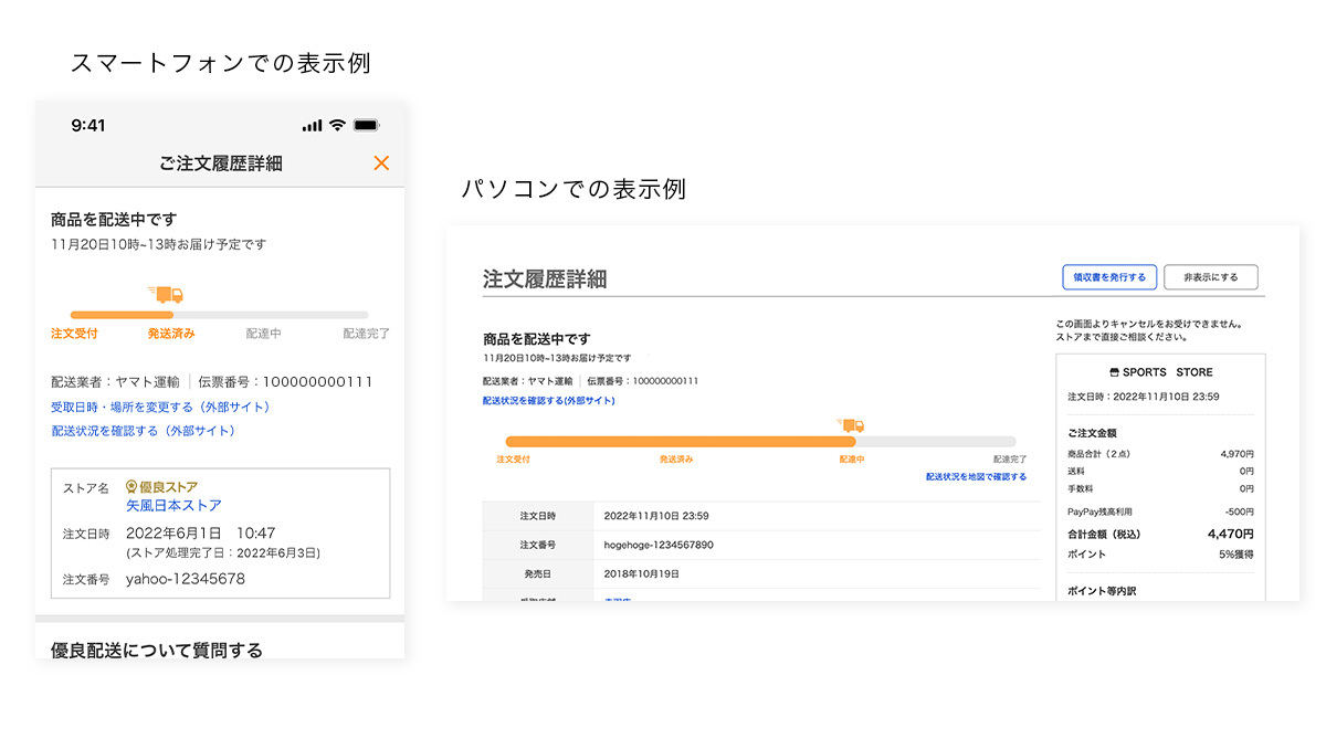 配送状況確認のイメージ