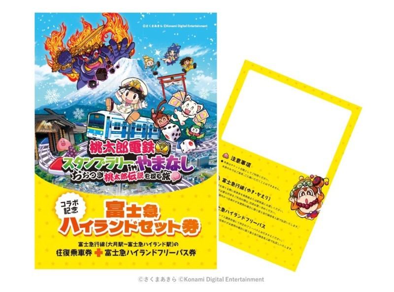 富士急行線と桃鉄がコラボ、記念列車運行やスタンプラリーなど実施