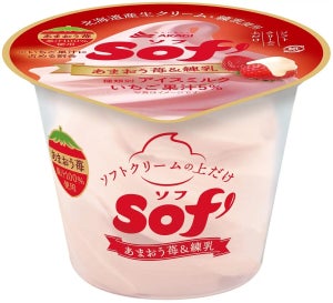 あまおう苺＆練乳をソフトクリームの上だけに!「Sof’ あまおう苺＆練乳」新登場-赤城乳業