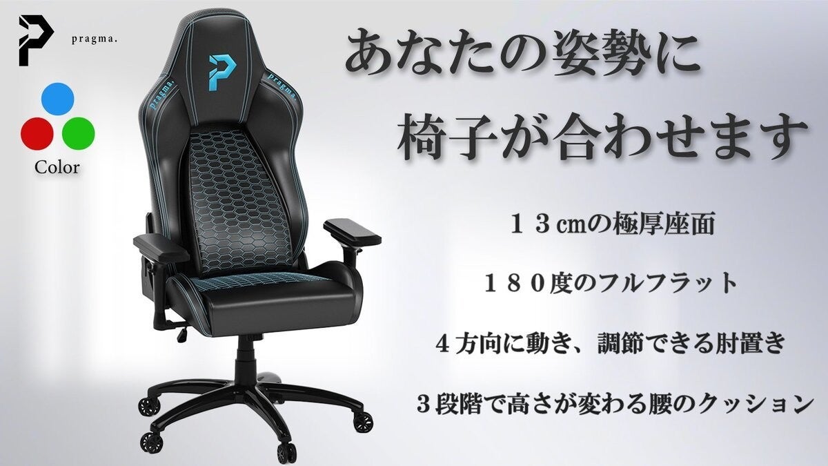 あなたの姿勢に合わせてくれる椅子「pragma.chair」の先行販売が