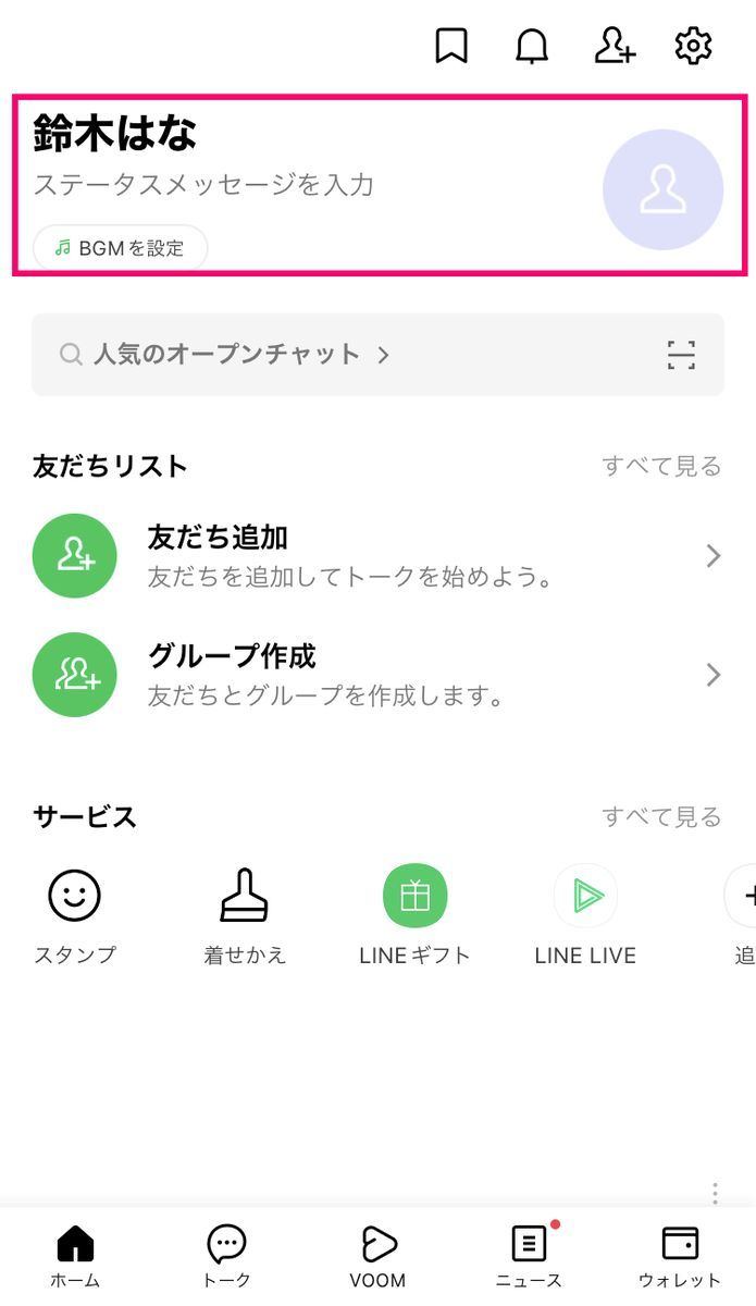 LINE IDを設定する方法-1