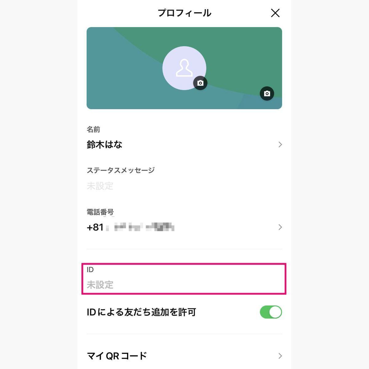 LINE IDを設定する方法-3