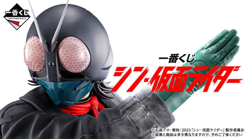 一番くじに『シン・仮面ライダー』！フィギュアなど多数ラインナップ