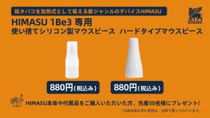 紙タバコを加熱式として吸えるデバイス「HIMASU」、マウスピース2種類を発売