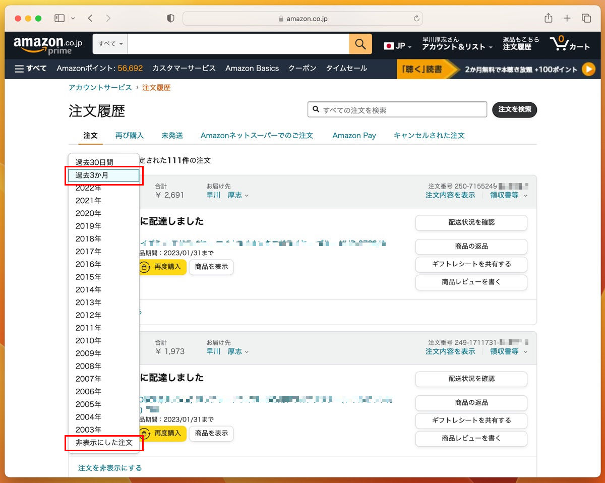 AmazonのPCサイトで消した注文履歴を確認・再表示する方法-1