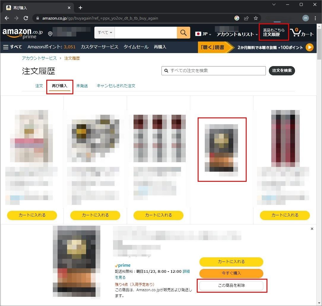 Amazonで「再び購入」と表示される商品を削除する方法-PC