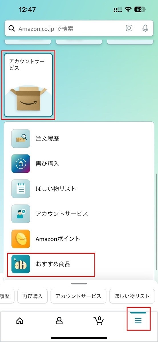 Amazonの「おすすめ商品」を削除する方法-1