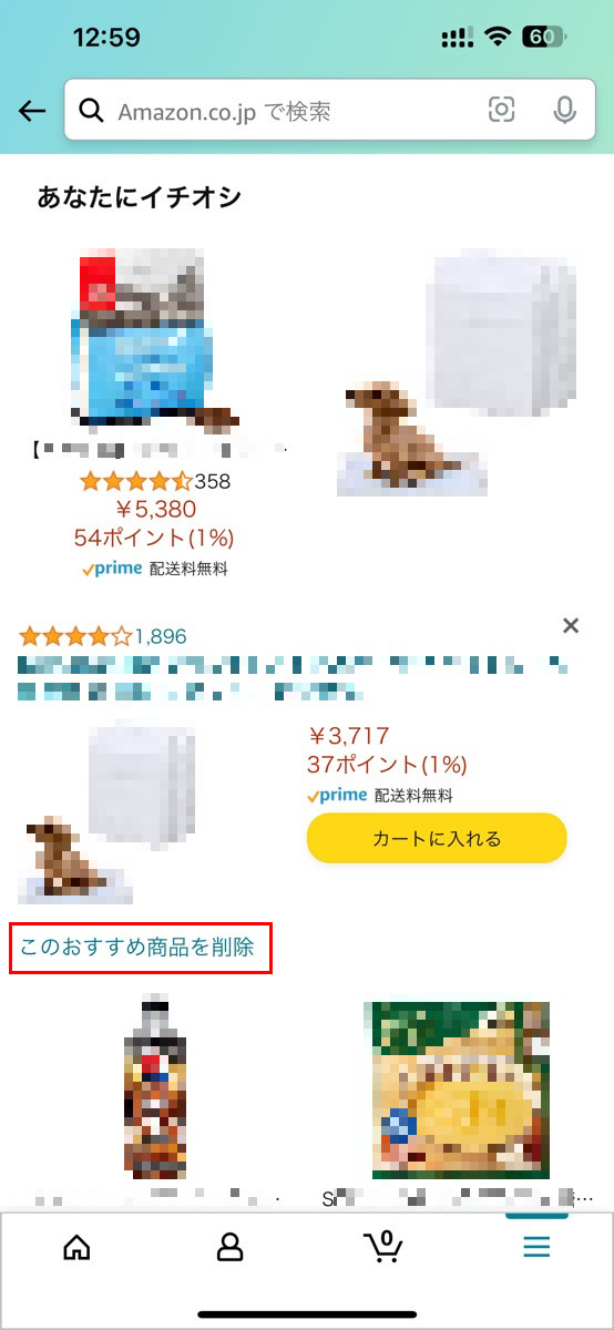 Amazonの「おすすめ商品」を削除する方法-2
