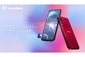 LinksMate、「HTC Desire 22 pro」の販売を開始 - 価格62,700円