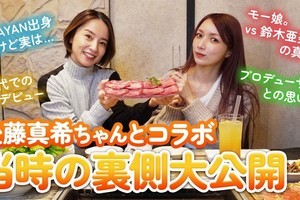 鈴木亜美&後藤真希がコラボトーク「色んな話ぶっちゃけちゃいますよ!」