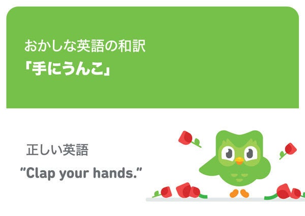 なぜ 手にうんこ に 全国のクスッと笑える誤訳を集めた おかしな英語 美術館 開催 Duolingo マイナビニュース