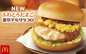 マクドナルド、「グラコロ」に新作登場! 「ふわとろたまご濃厚デミグラコロ」発売