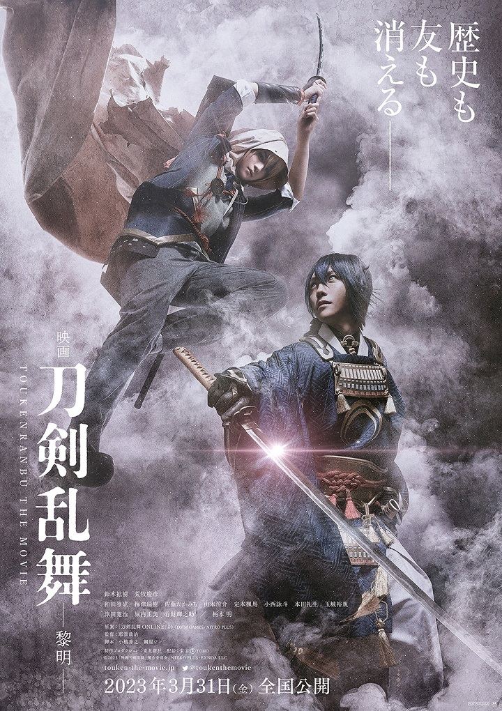 『映画刀剣乱舞-黎明-』