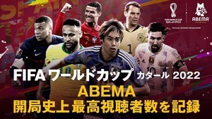 ABEMA、ドイツ撃破の23日視聴者数1,000万突破　開局史上最高数値