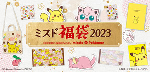 ポケモンの「ミスド福袋2023」発表! ドーナツ引き換えカードと限定グッズがセットで超お得