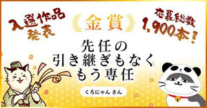 「先任の 引き継ぎもなく もう専任」情シス“苦労”川柳の優秀作品決定!