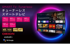 11万円切る55型チューナレス有機ELテレビ、ゲオが300台限定でネット