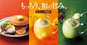 『珈琲館』『珈琲館蔵』に冬季限定“和&もっちり”のホットドリンク&ホットケーキ登場