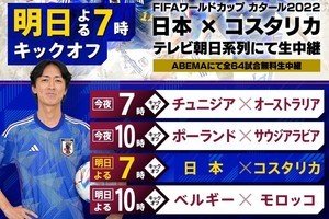 テレ朝、今夜W杯2試合生中継　日本×ドイツ観戦のナイナイ矢部も帰国