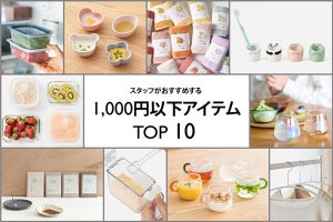 KEYUCAスタッフが選んだ「1,000円以下のおすすめ雑貨TOP10」発表! 1位はあのタオル
