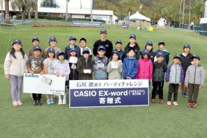プロゴルファー・石川遼選手が小学生に電子辞書を贈るバーディチャレンジ寄贈式 - CASIO WORLD OPEN 2022から