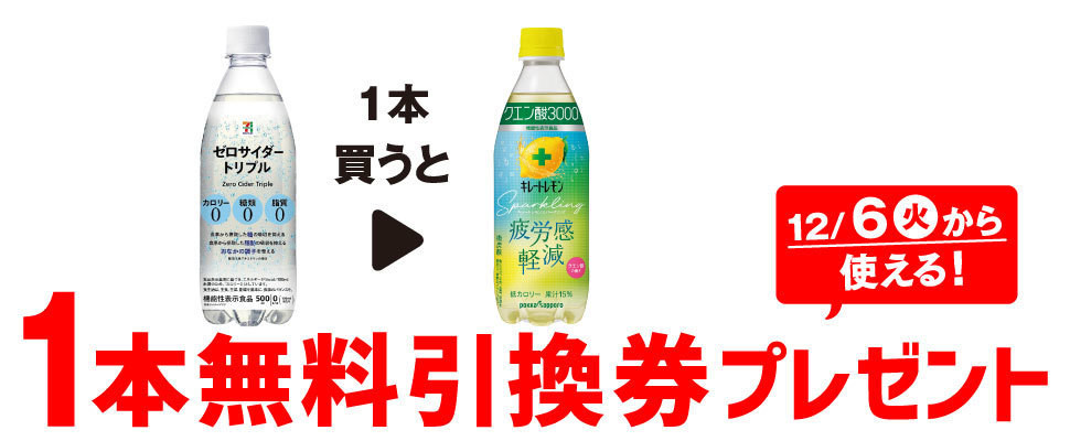 お得】セブン-イレブン、1個買うと無料! 11月29日スタートのプライチをチェック! - 「生茶」がもう1本もらえる! | マイナビニュース