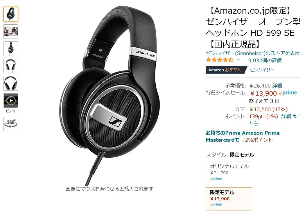 【Amazon得報】ゼンハイザーのオープン型ヘッドホンが47%オフの13,900円！