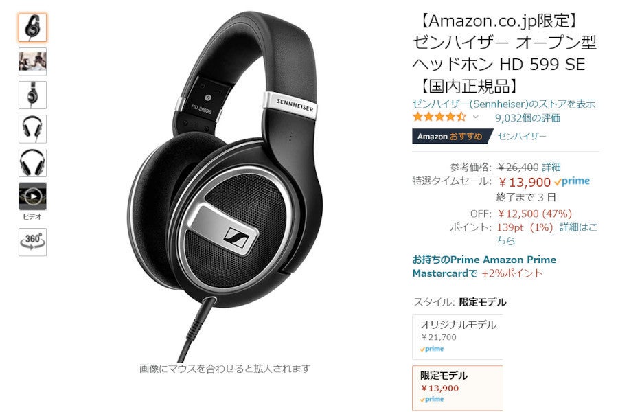 Amazon.co.jp限定】ゼンハイザー オープン型ヘッドホン HD 599 SE 
