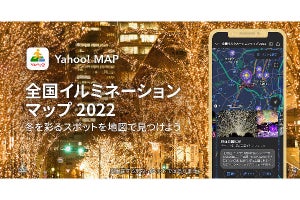 Yahoo! MAP、冬のイルミネーションイベントを探せる「全国イルミネーションマップ 2022」