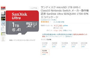 【Amazon得報】SanDiskのMicroSDメモリーカードがお得に買える！ 1TBでも16％オフの17,248円！