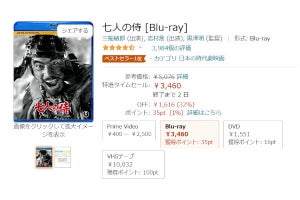 【Amazon得報】黒澤映画、いや日本映画の金字塔「七人の侍」Blu-rayが32％オフの5,076円！