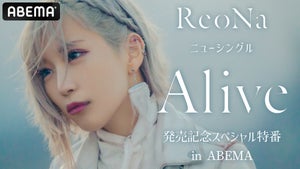 ReoNa、ニューシングル「Alive」発売記念特番を12/6にABEMAで独占生放送