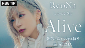 ReoNa、ニューシングル「Alive」発売記念特番を12/6にABEMAで独占生放送