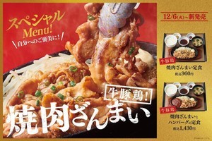 やよい軒から、3種の肉を一度に堪能できる“ご褒美定食”が誕生!