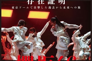 櫻坂46、最新ライブツアー東京ドーム公演を徹底解説　計4万字超えの大特集