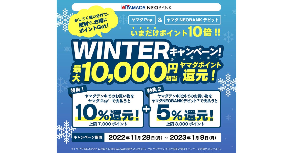 ヤマダ電気 ポイント引換券10000円分 - 商品券/ギフトカード