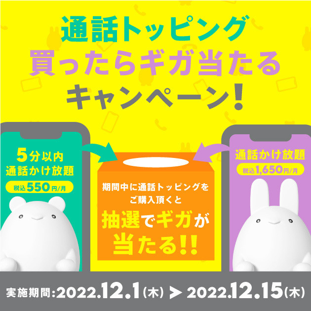 povo2.0「通話トッピング買ったらギガ当たる」キャンペーン