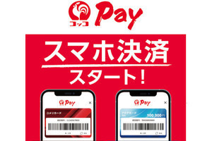 コメリ、独自スマホ決済「コッコPay」を提供開始