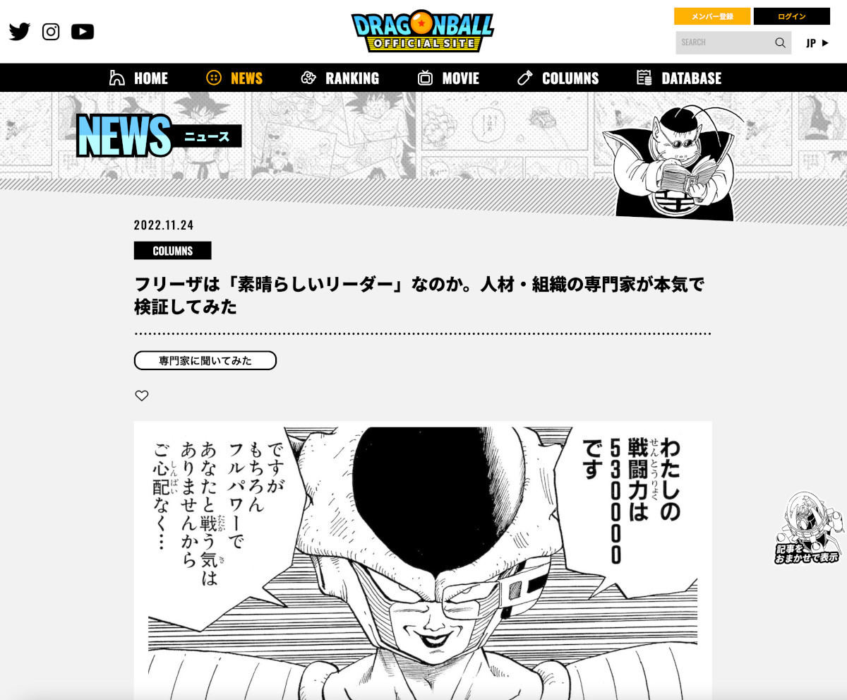 フリーザ様は本当に理想の上司なのか？ ドラゴンボール公式で専門家が検証