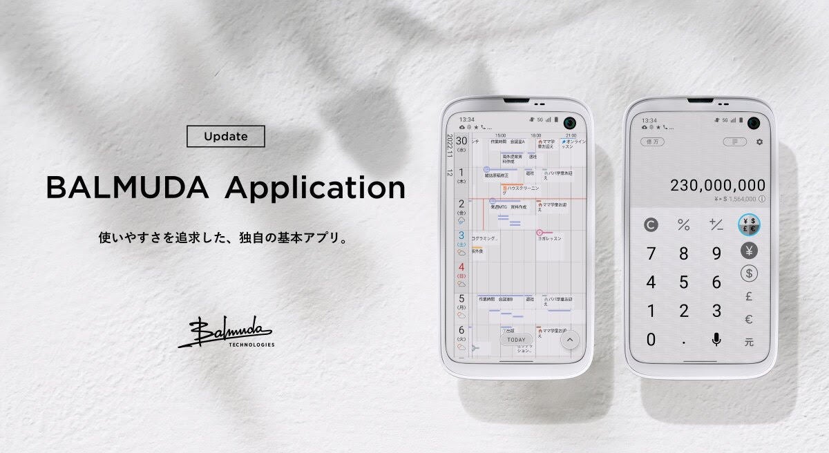 BALMUDA Phone用アプリ2種がアップデートされ、新機能が加わった