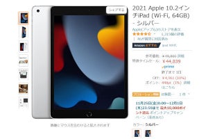 【Amazon得報】iPadの10.2インチモデルがブラックフライデーに登場！ 10％オフの44,839円から！