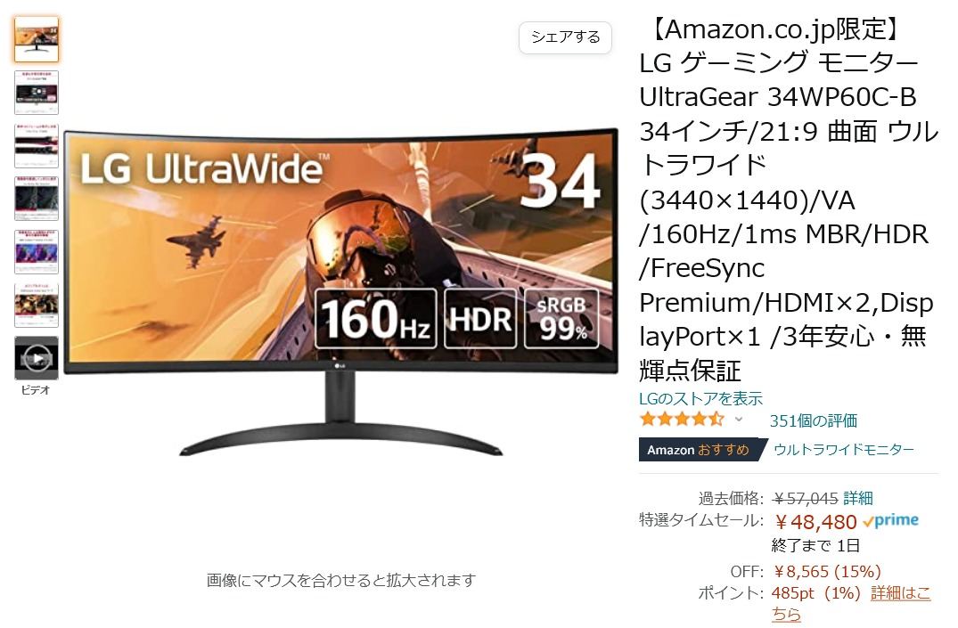 【Amazon得報】34型UWQHDウルトラワイドディスプレイが15％オフの48,480円！