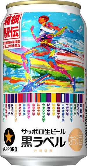 サッポロ生ビール黒ラベル「箱根駅伝缶」数量限定発売 - 第99回大会を記念したプレゼントキャンペーンも
