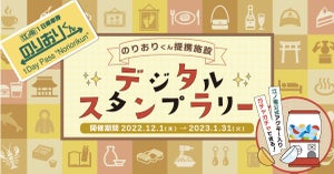江ノ電 「のりおりくん」提携施設デジタルスタンプラリー開催!