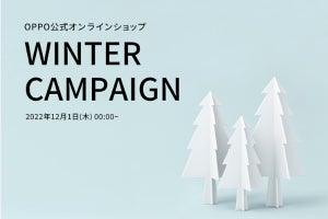 OPPO公式オンラインショップ、まとめ買いで1万円引きなどの「ウィンターキャンペーン」