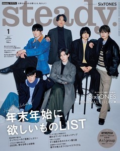 SixTONES、冬デートコーデ披露! 恋愛観も語る 『steady.』表紙登場