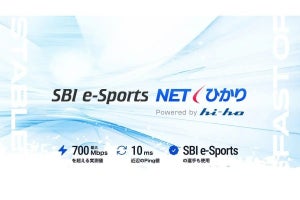 SBI e-Sports、光回線サービスを2022年12月1日から提供