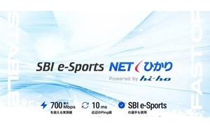 SBI e-Sports、光回線サービスを2022年12月1日から提供