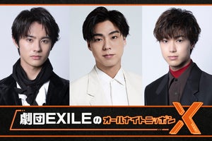 劇団EXILE小野塚勇人・前田拳太郎・櫻井佑樹、12.8『ANNX』担当